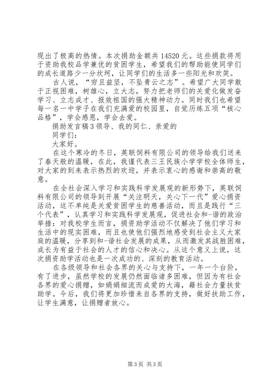 关于捐助发言稿_第3页