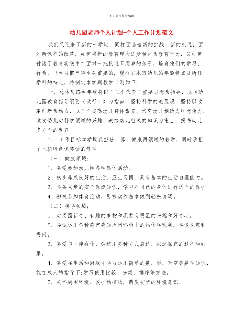幼儿园教师个人研修计划范本与幼儿园教师个人计划_第3页