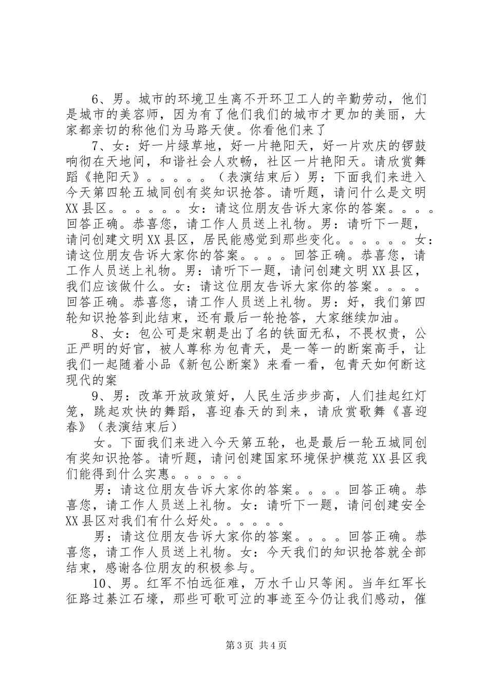 社区迎国庆主持词_第3页