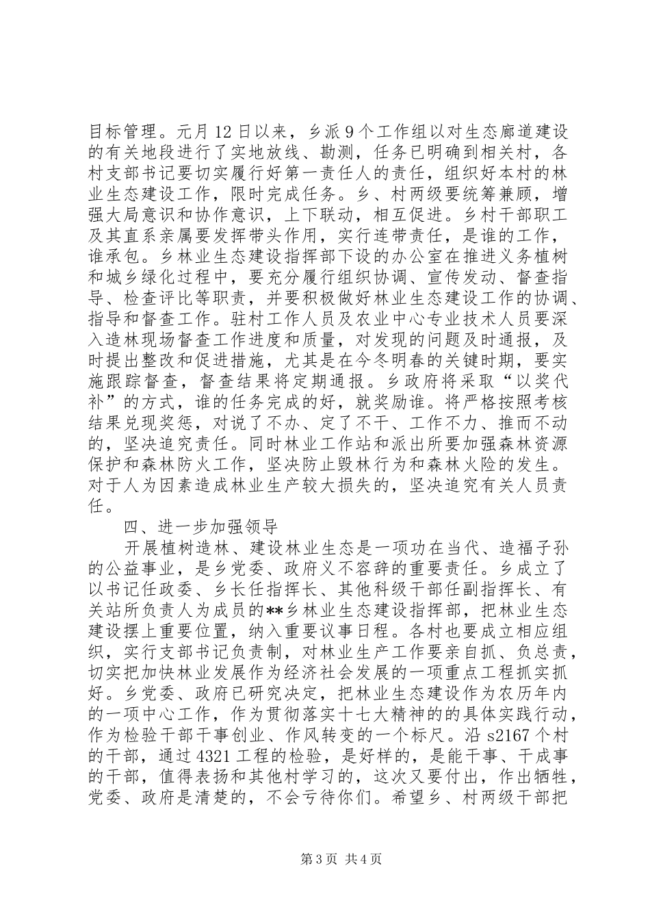 乡长在全乡林业生态建设动员会上的讲话_第3页