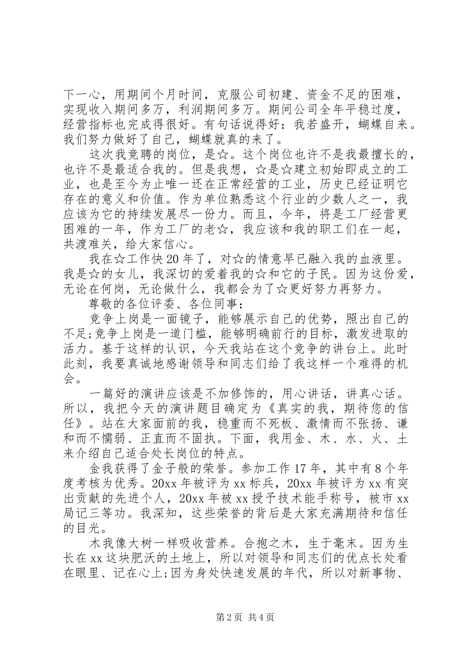 竞聘演讲稿精选2篇（1）_第2页