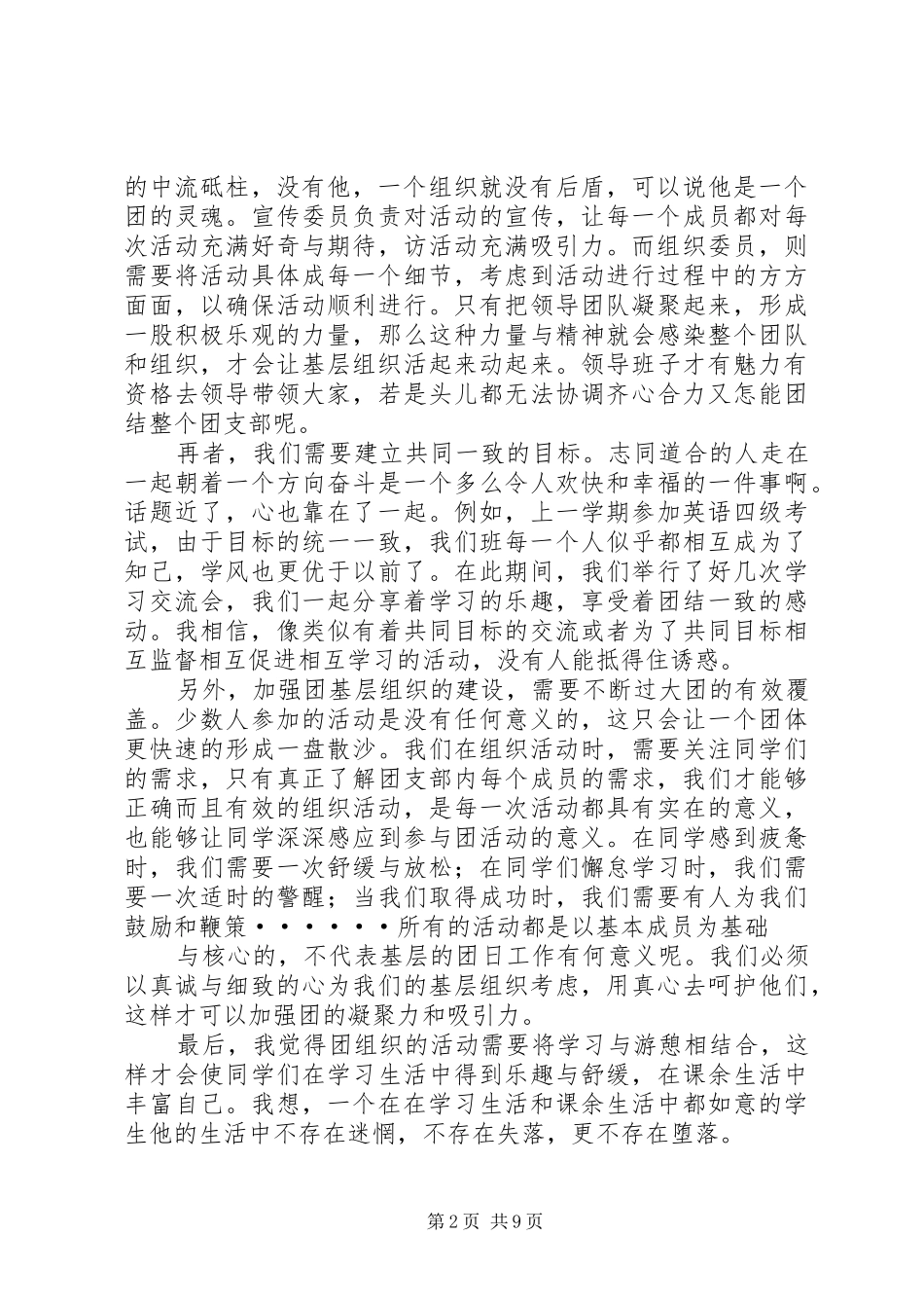 加强团组织基层建设团支书演讲稿[五篇范例]_第2页