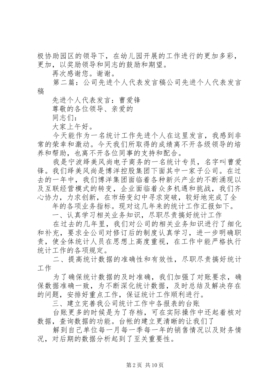 公司先进个人代表发言稿_第2页