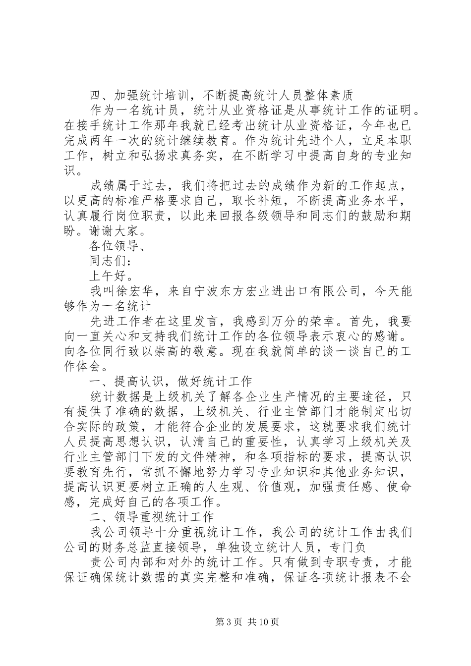 公司先进个人代表发言稿_第3页
