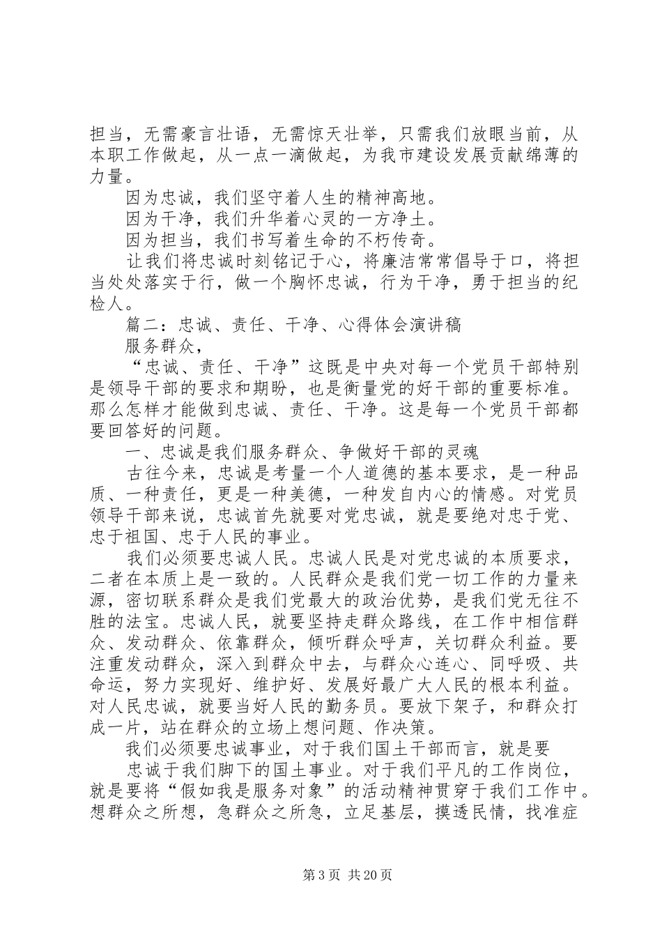 关于忠诚的演讲稿_第3页