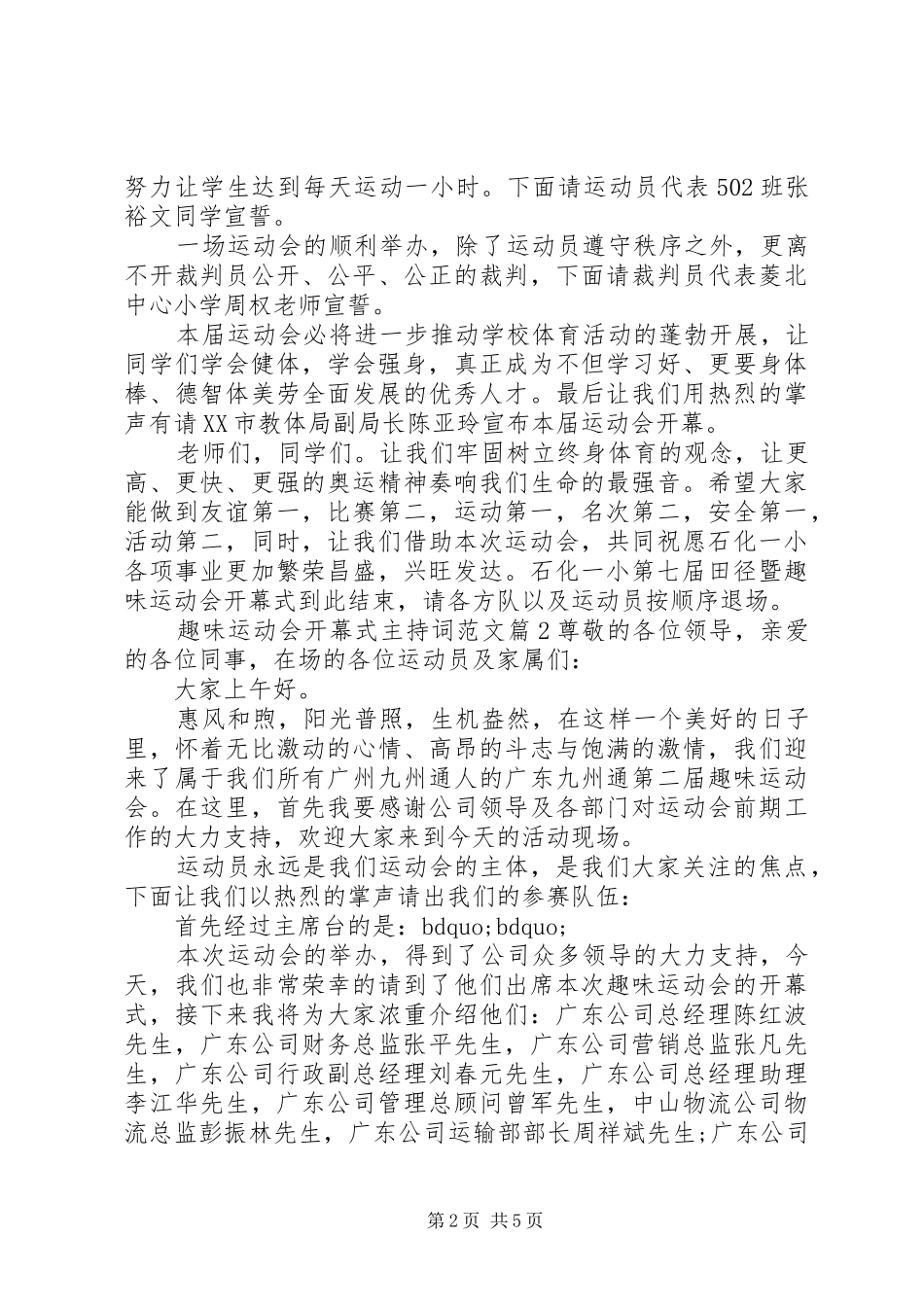 趣味运动会开幕式主持词范文_第2页