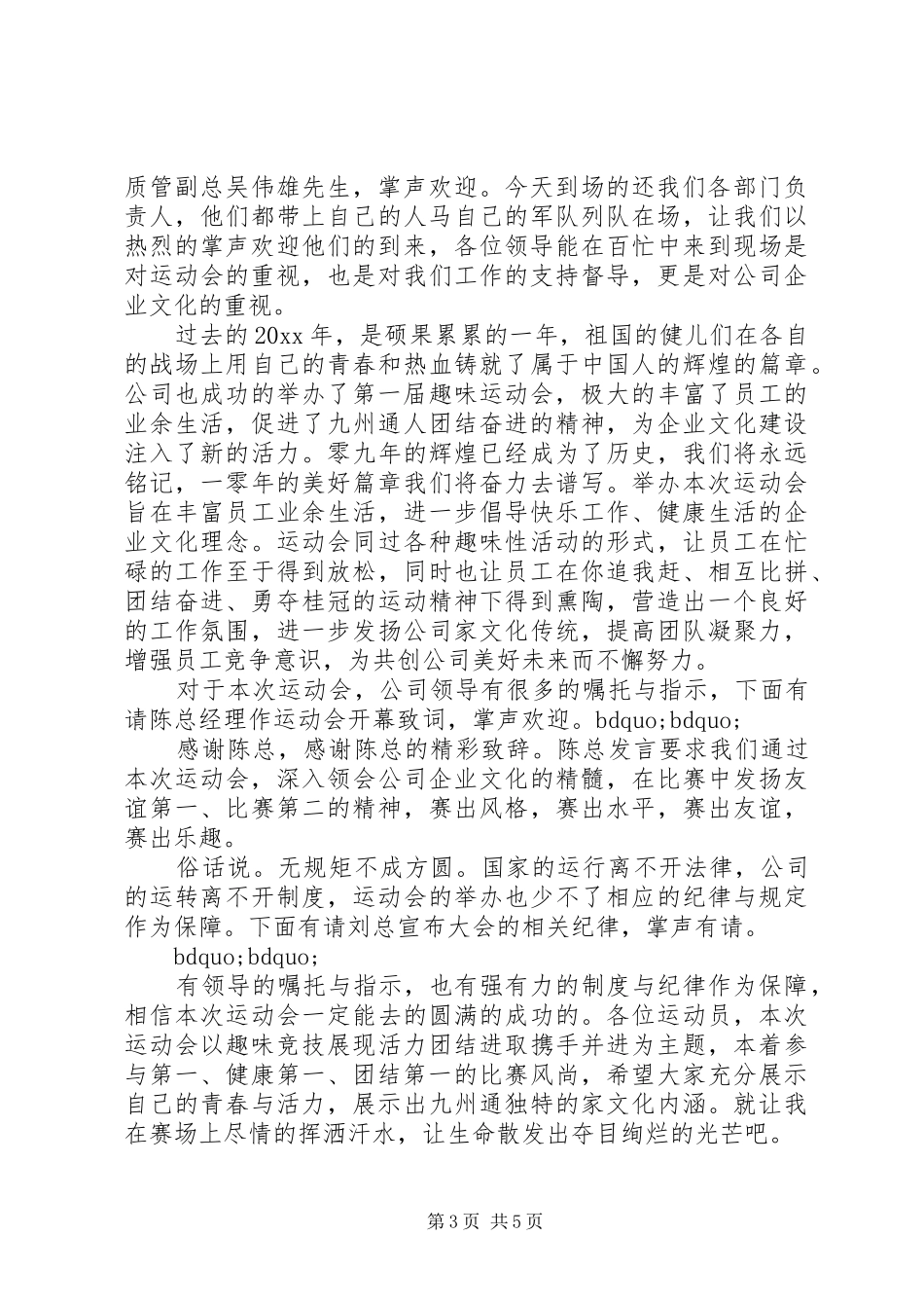 趣味运动会开幕式主持词范文_第3页