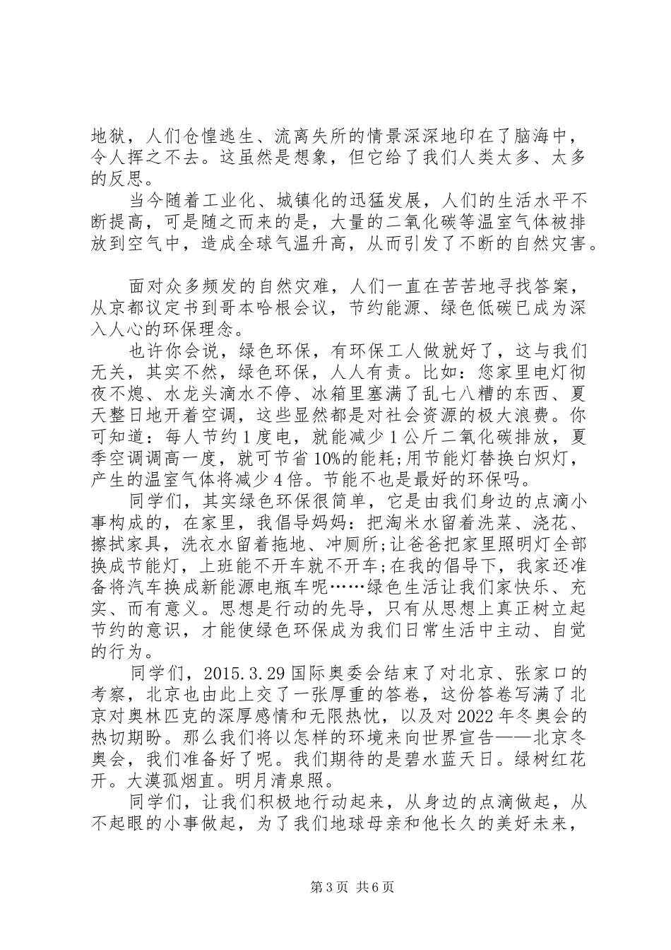 绿色环保精彩演讲稿_第3页