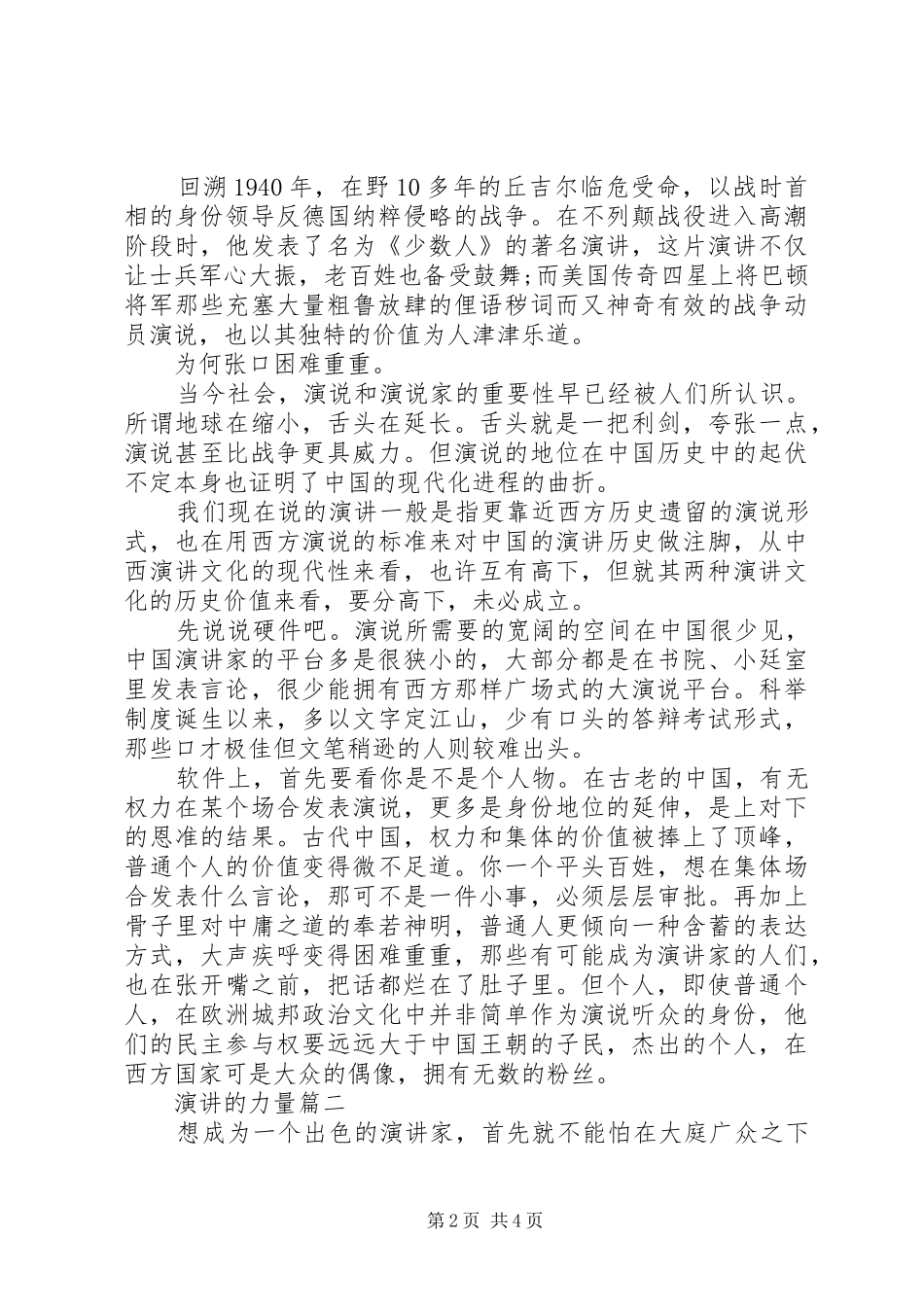 关于演讲的力量《演讲的力量》_第2页