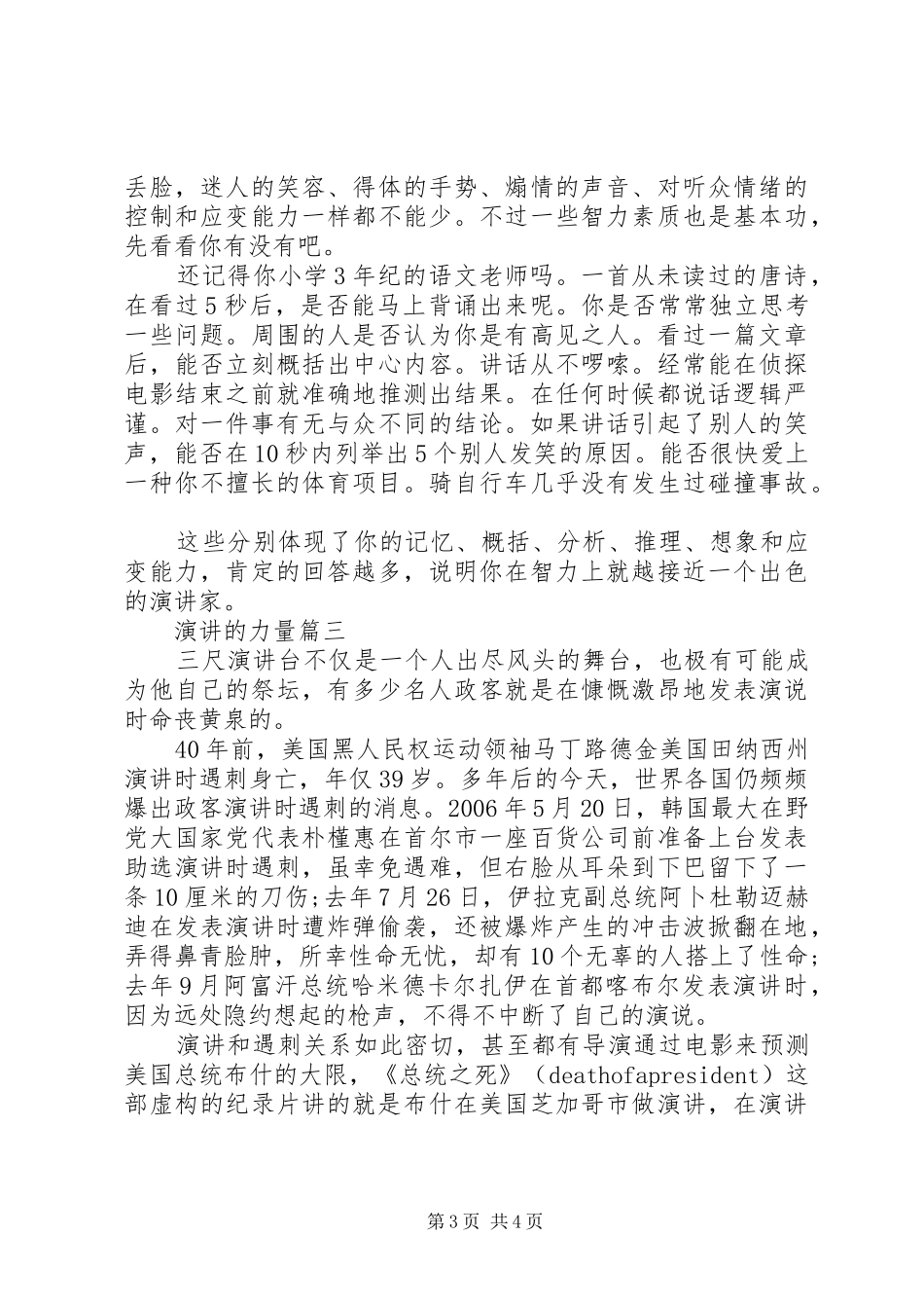 关于演讲的力量《演讲的力量》_第3页