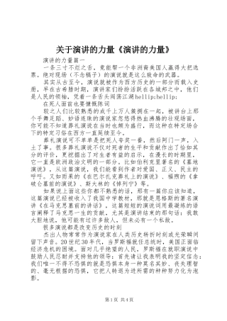 关于演讲的力量《演讲的力量》