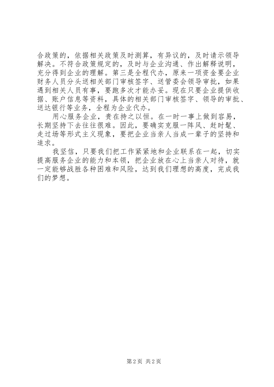 财政局个人演讲稿_第2页