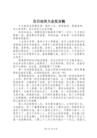 百日动员大会发言稿