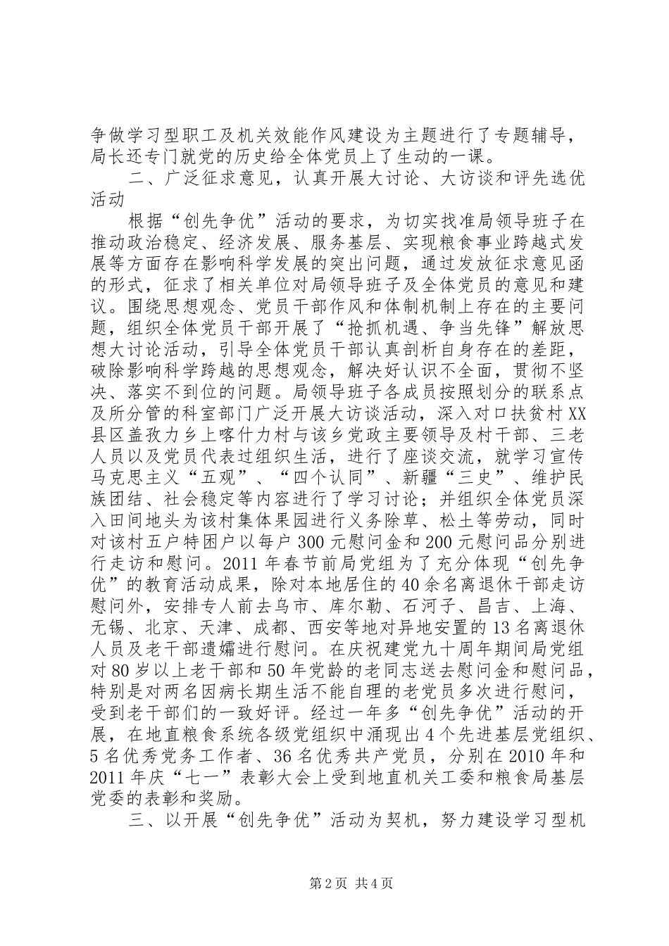 创先争优活动发言稿_第2页