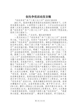 创先争优活动发言稿