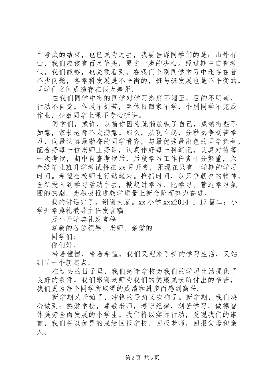 小学教导主任发言稿5篇_第2页