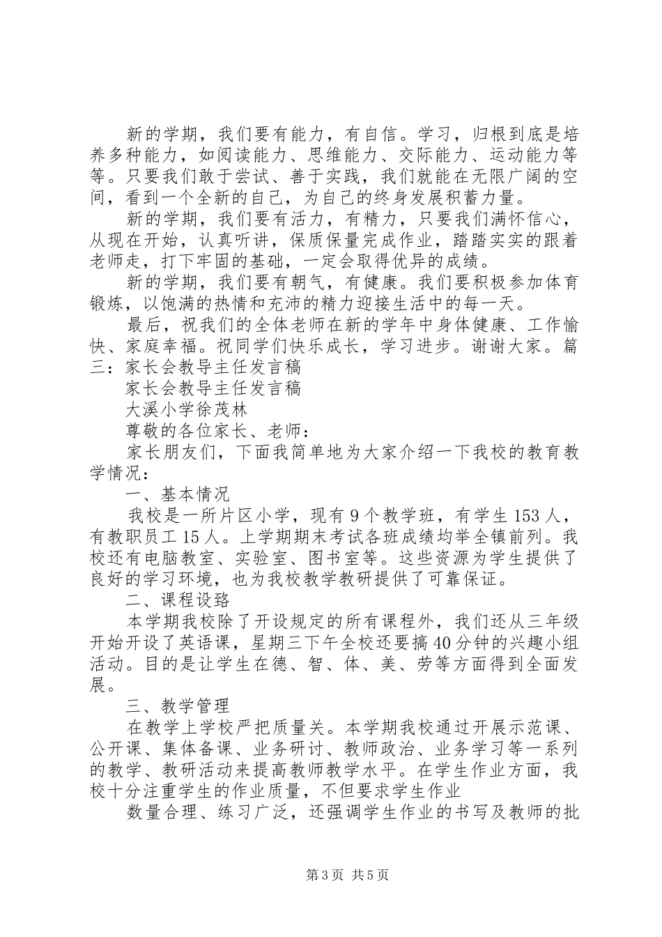 小学教导主任发言稿5篇_第3页