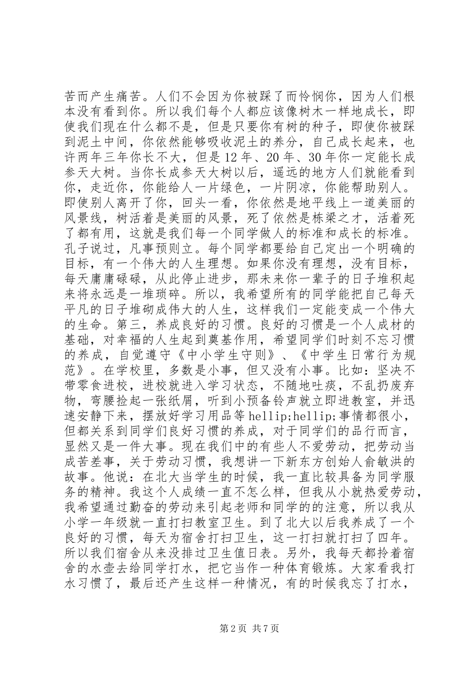 开学典礼校长发言稿 (26)_第2页