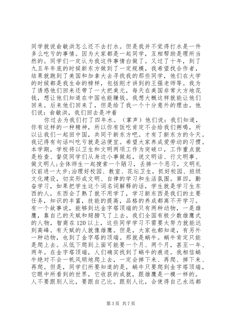 开学典礼校长发言稿 (26)_第3页