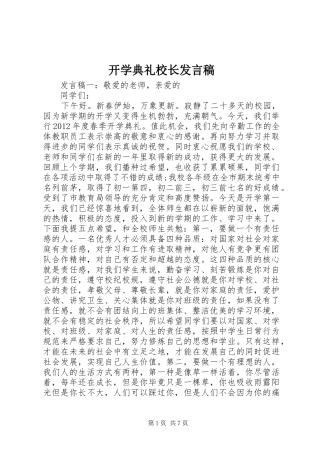 开学典礼校长发言稿 (26)