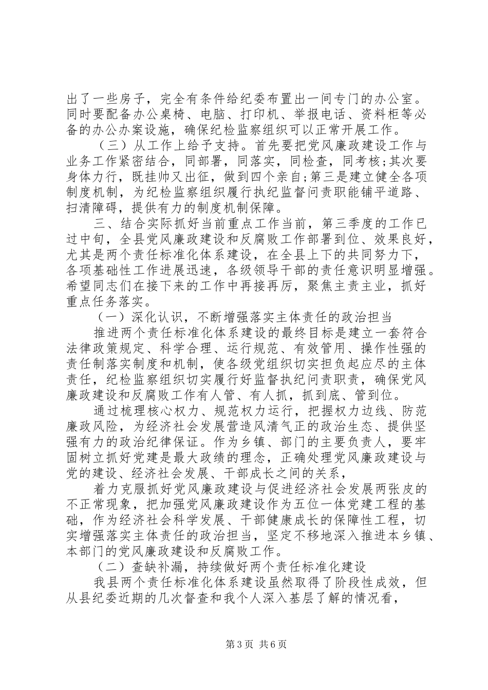 约谈乡镇、部门党政主要负责人讲话提纲_第3页