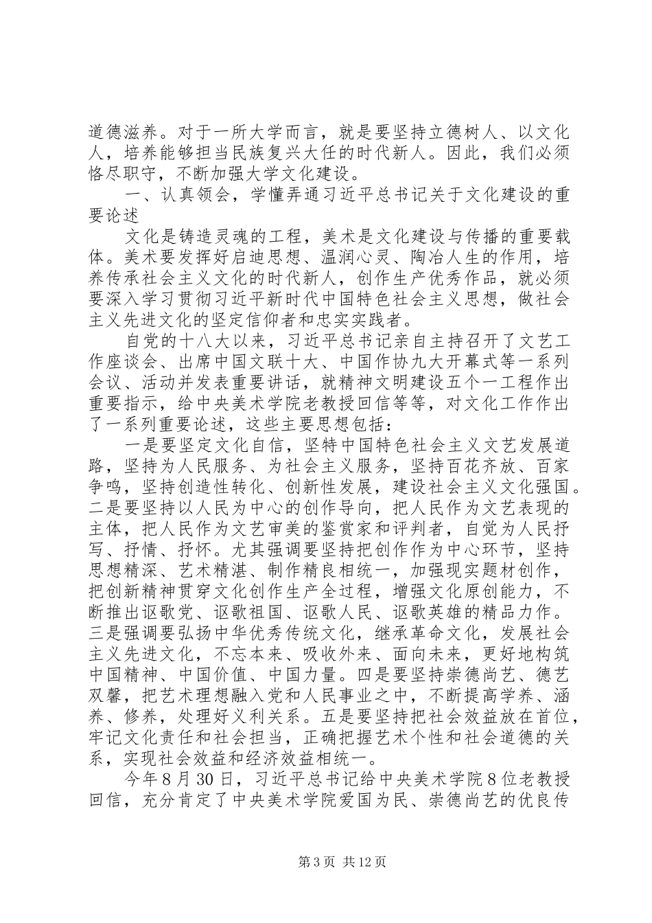 学习全国宣传思想工作会议精神发言稿四篇_第3页