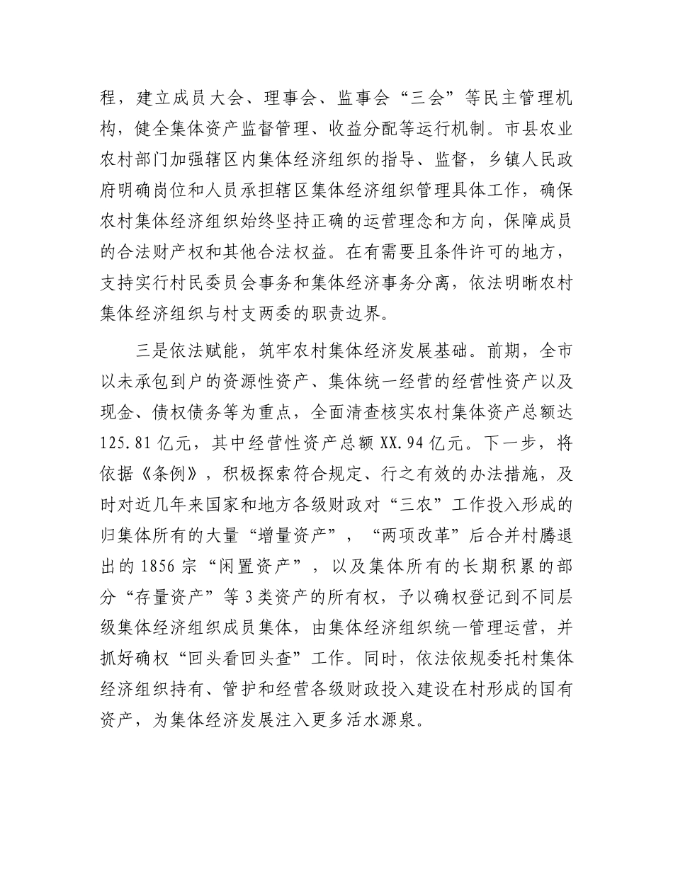 市推进乡村振兴情况汇报_第2页