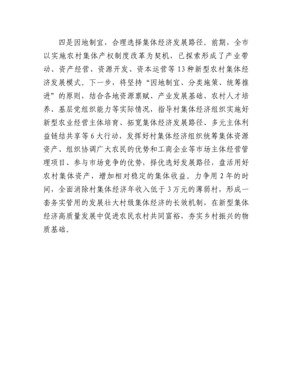 市推进乡村振兴情况汇报_第3页