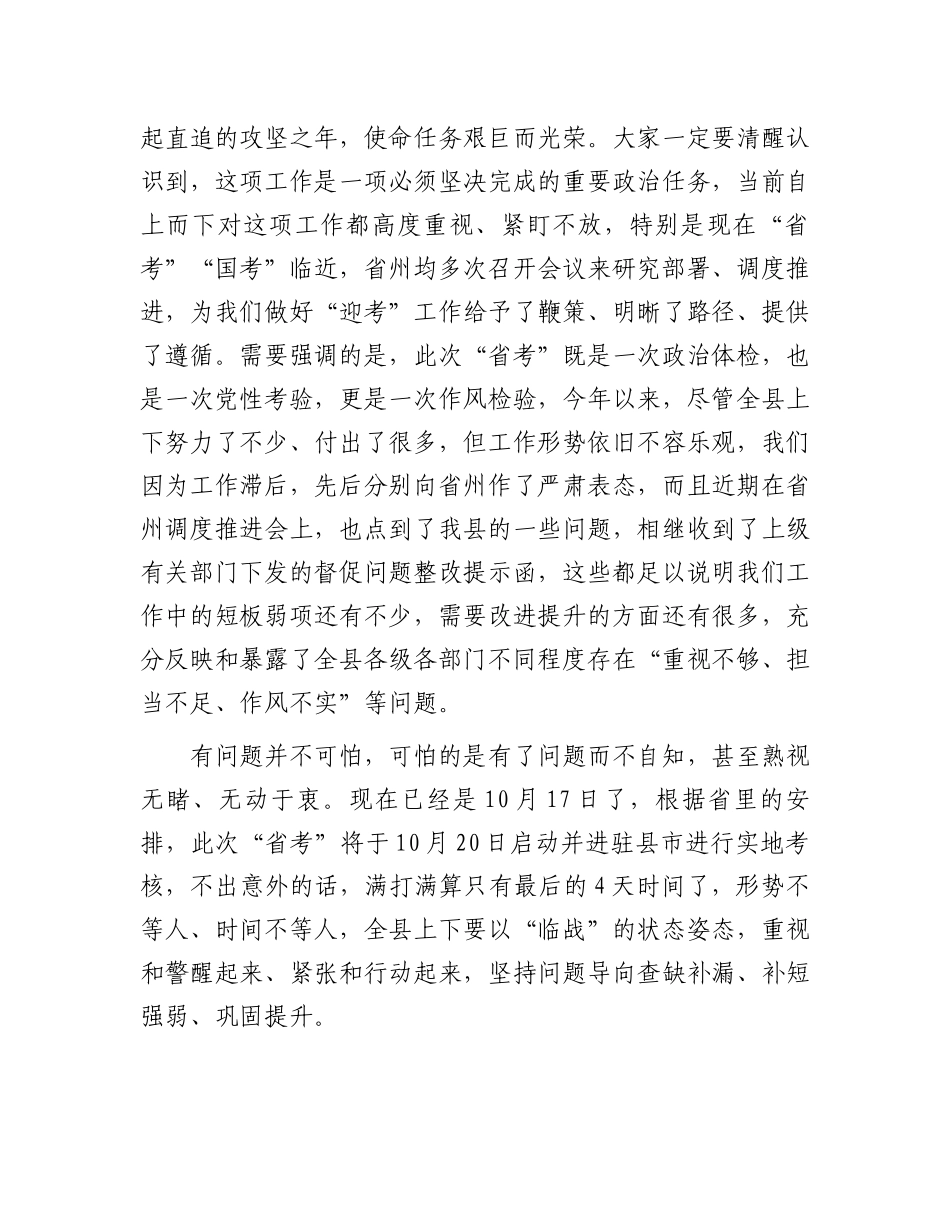 县委书记在全县推进乡村振兴战略实绩工作暨迎接评估动员部署会上的讲话_第2页