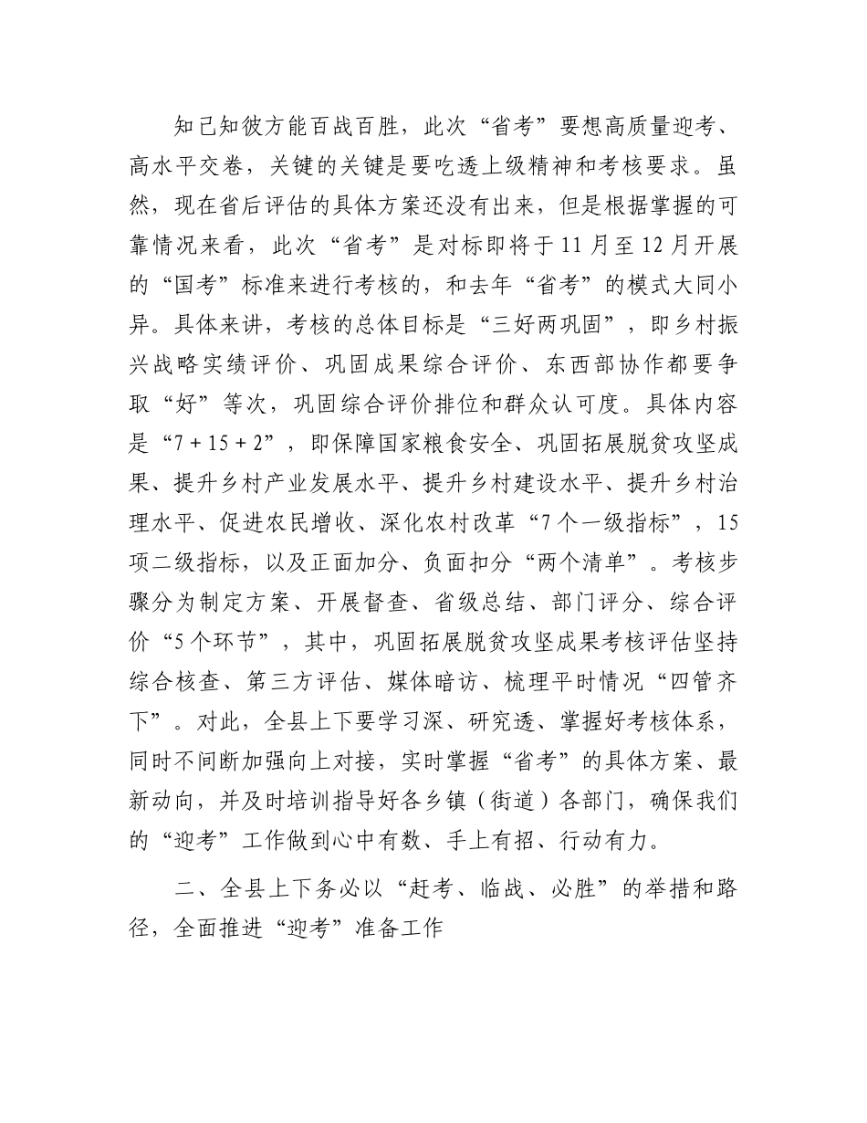 县委书记在全县推进乡村振兴战略实绩工作暨迎接评估动员部署会上的讲话_第3页