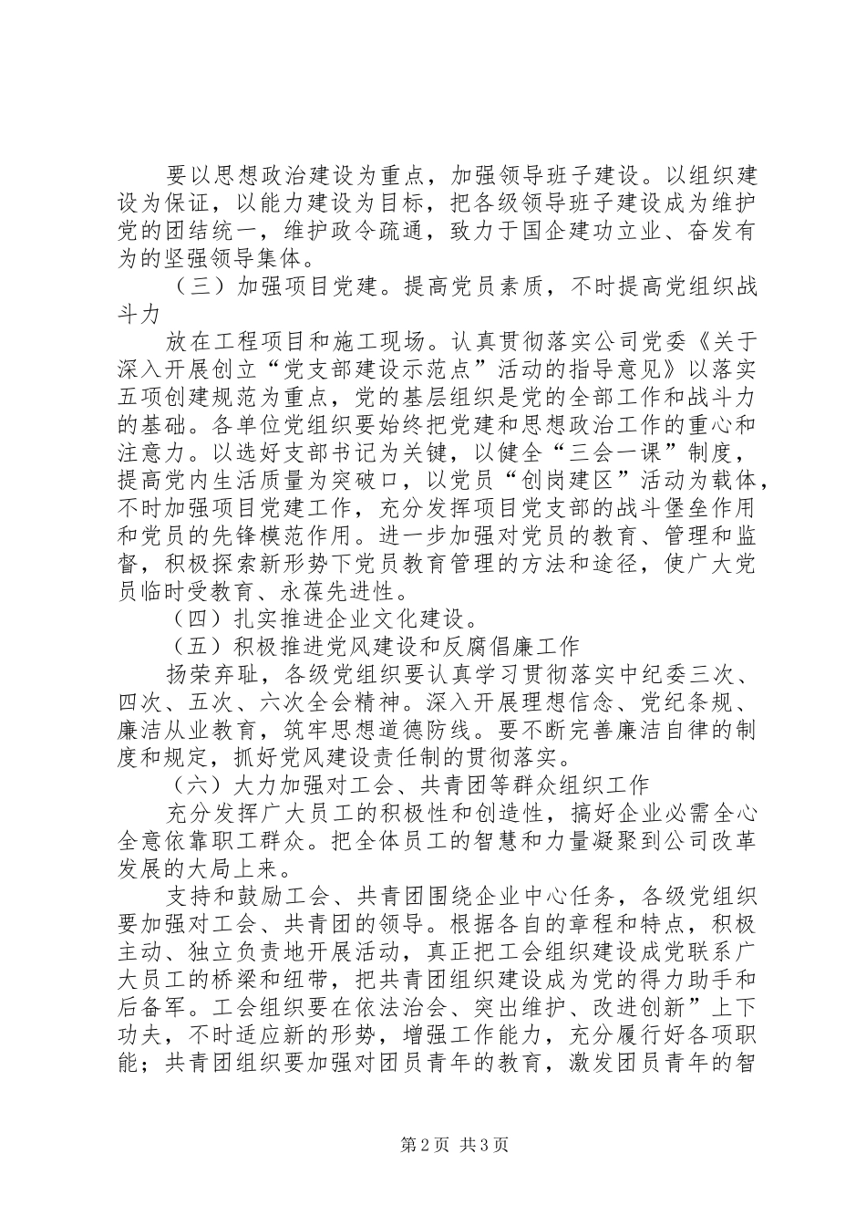 公司七一表彰发言稿_第2页