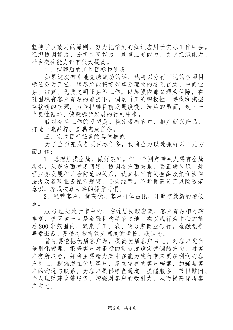 最新银行中层竞聘演讲稿范文_第2页