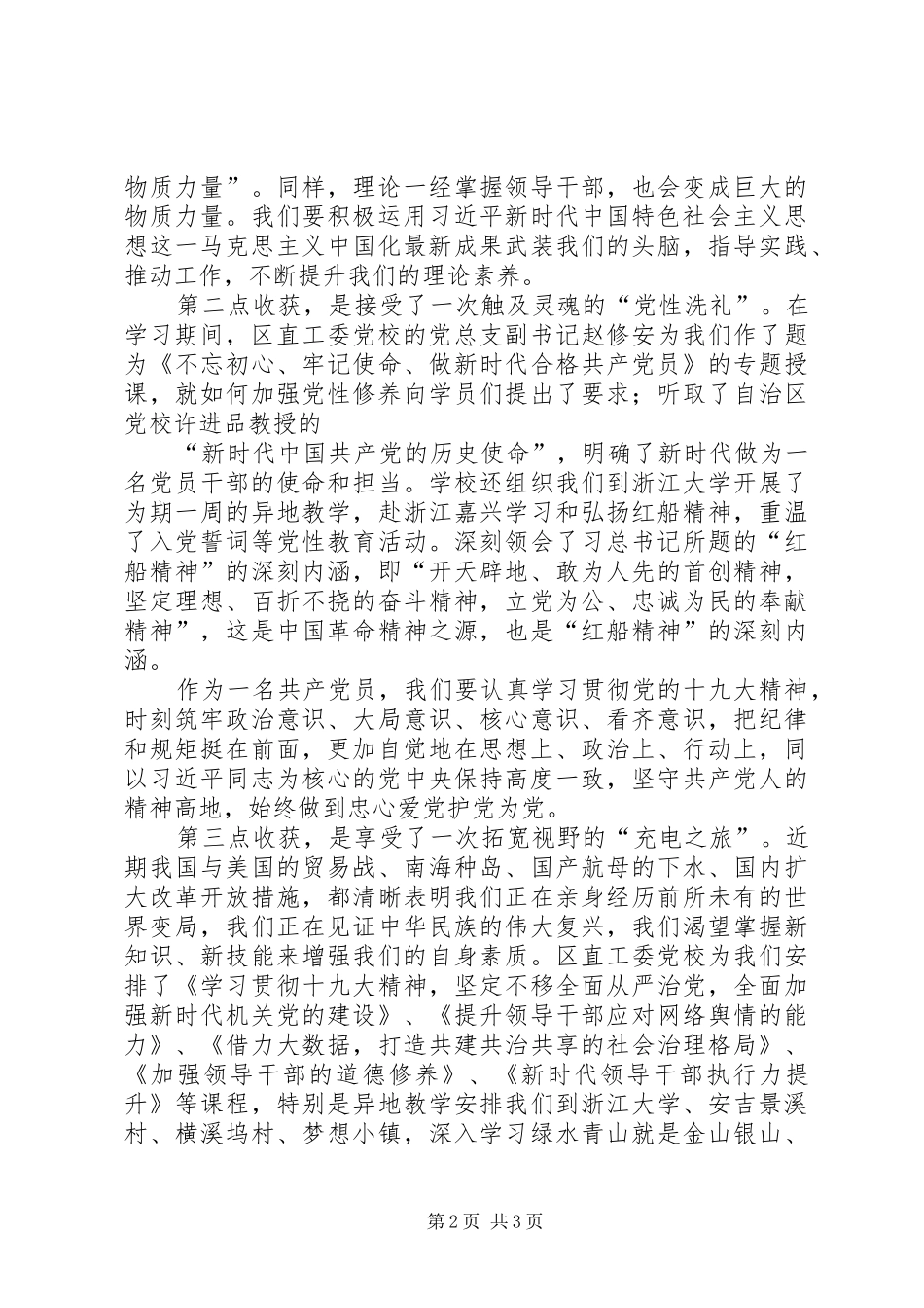 科级干部进修班结业典礼发言稿_第2页