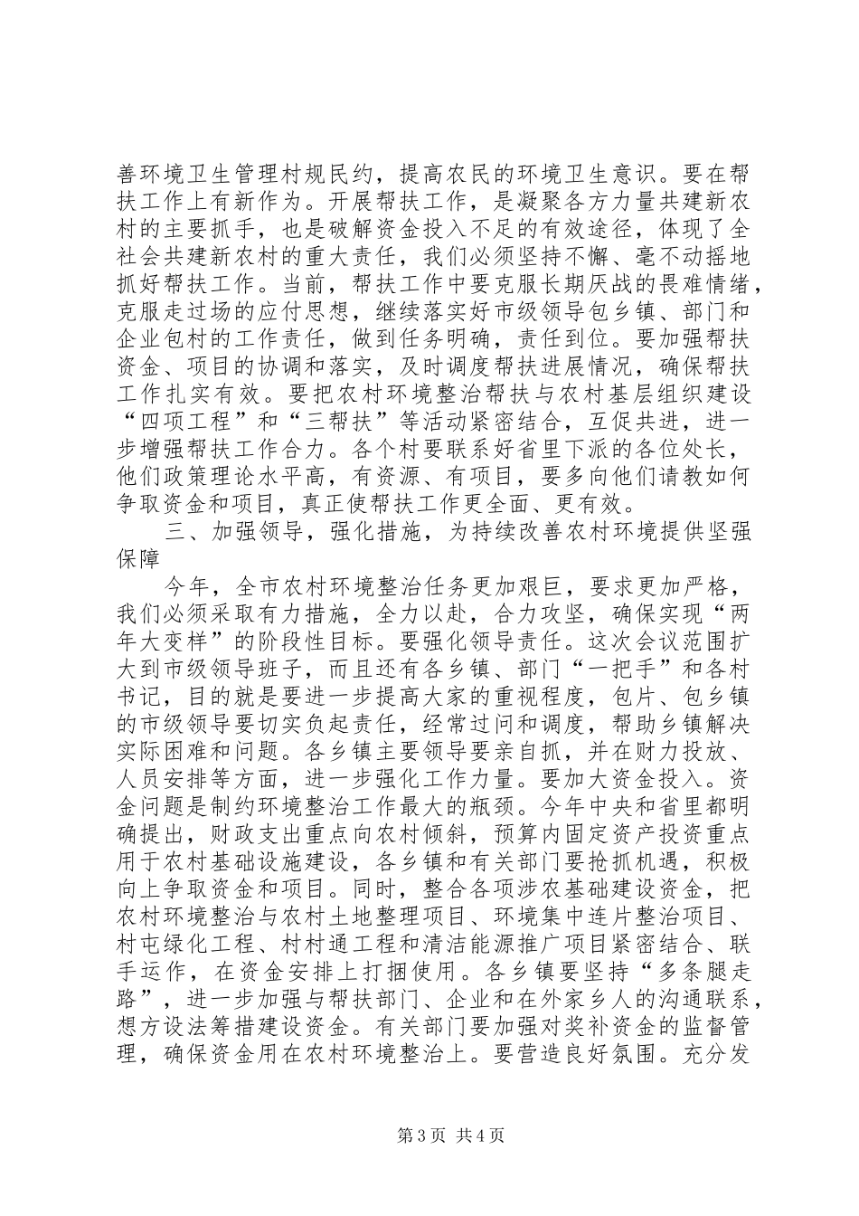州长在农村环境综治工作会发言_第3页