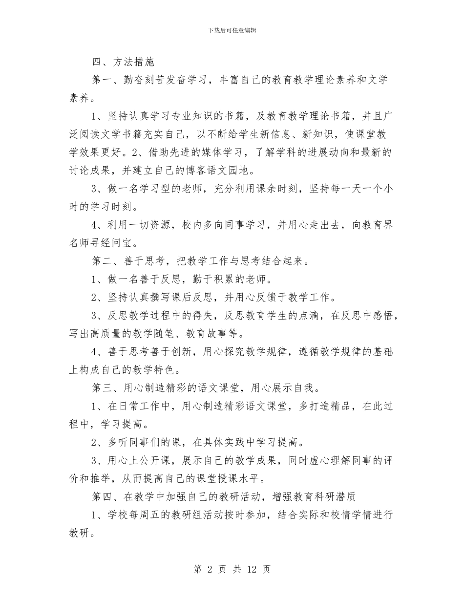 幼儿园教师个人计划怎么写与幼儿园教师个人述职汇编_第2页
