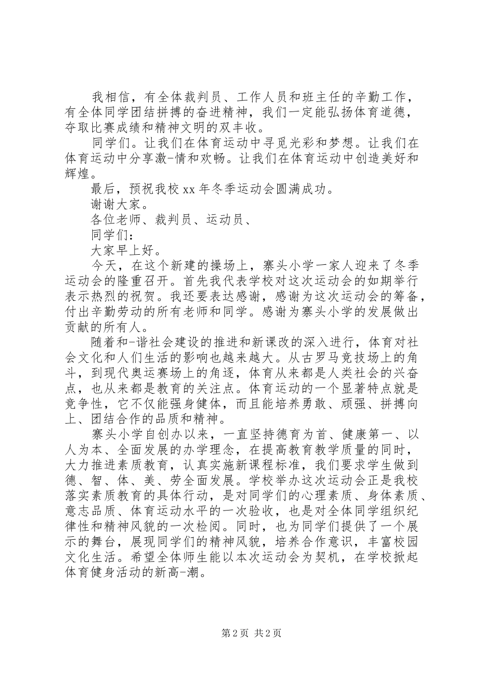 冬季运动会致辞_第2页