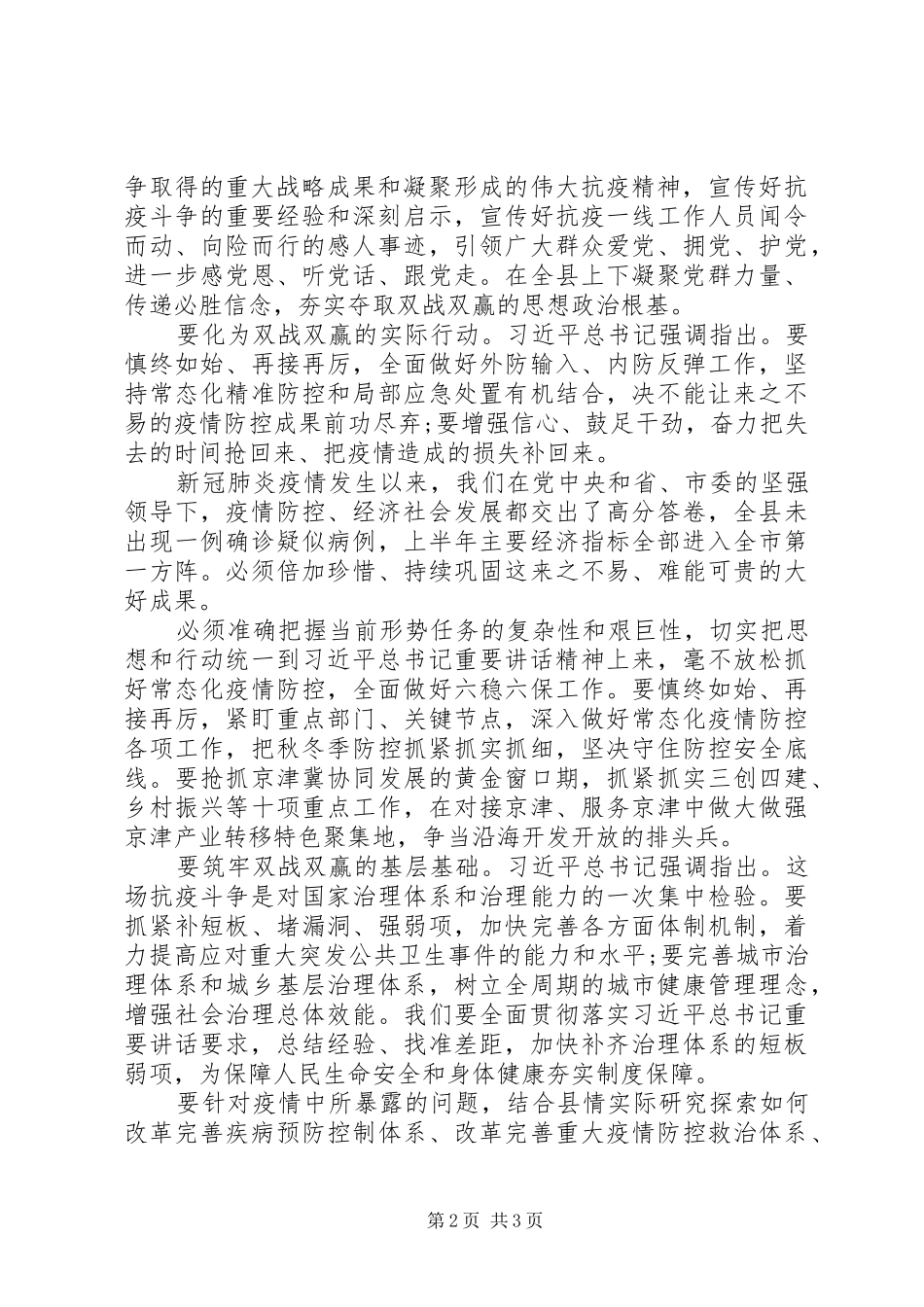学习总书记在全国抗击疫情表彰大会上重要讲话精神研讨发言_第2页
