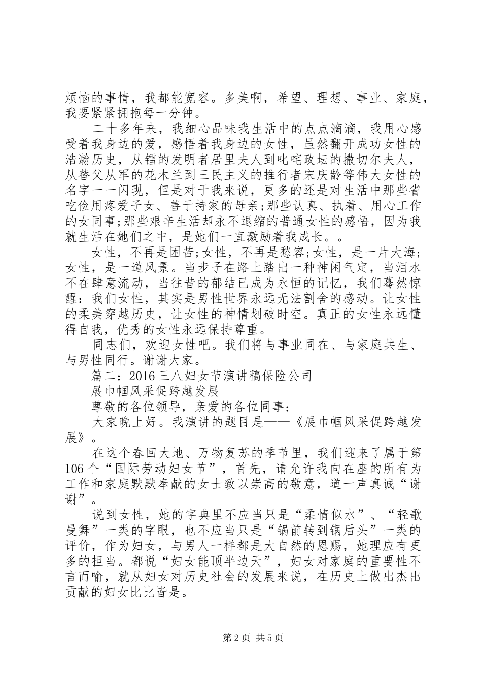 医疗保险工作者“三八”妇女节演讲稿_第2页