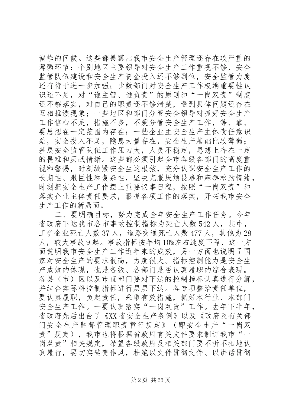 安全生产大会上的讲话提纲_第2页