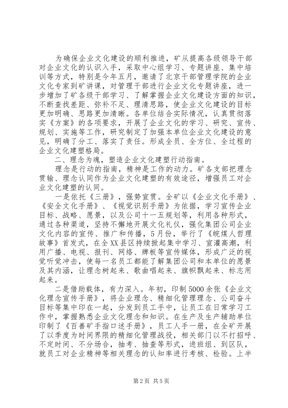 企业文化建设研讨会发言稿_第2页