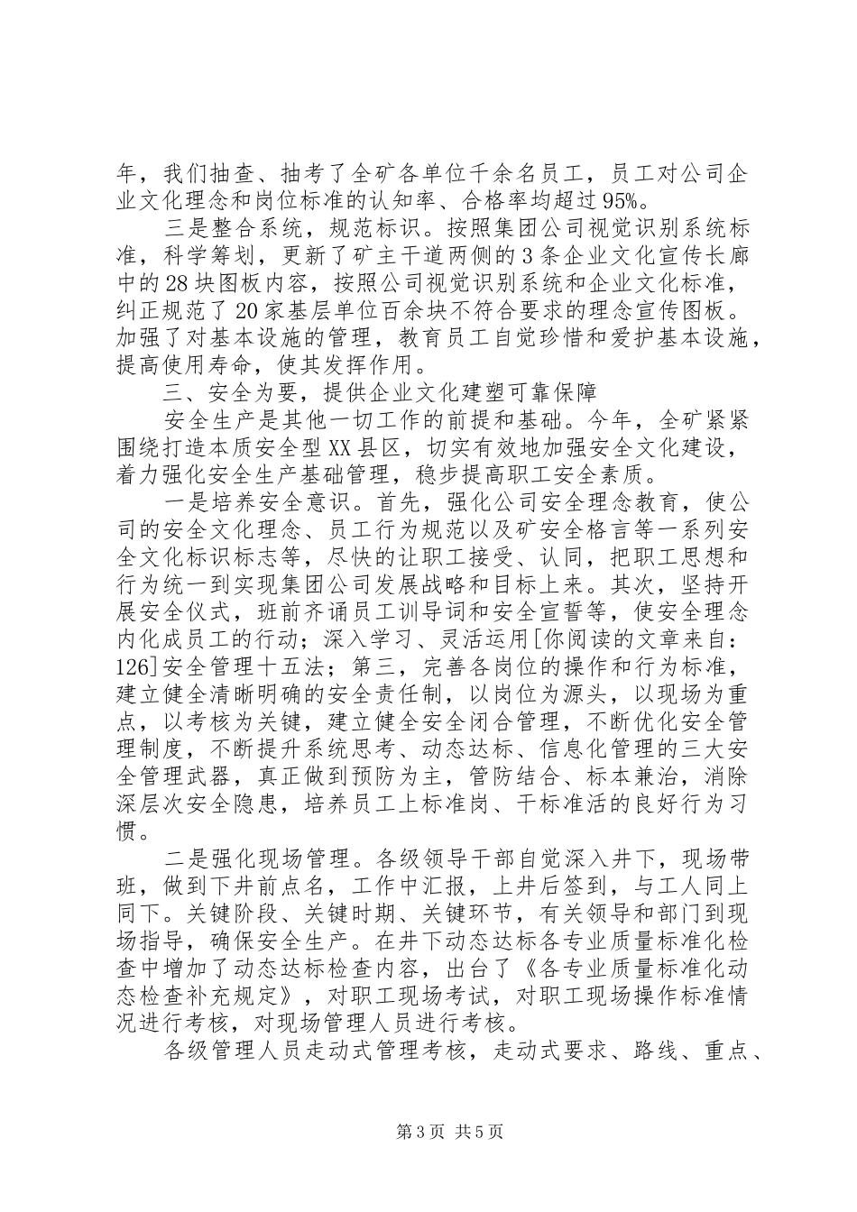 企业文化建设研讨会发言稿_第3页