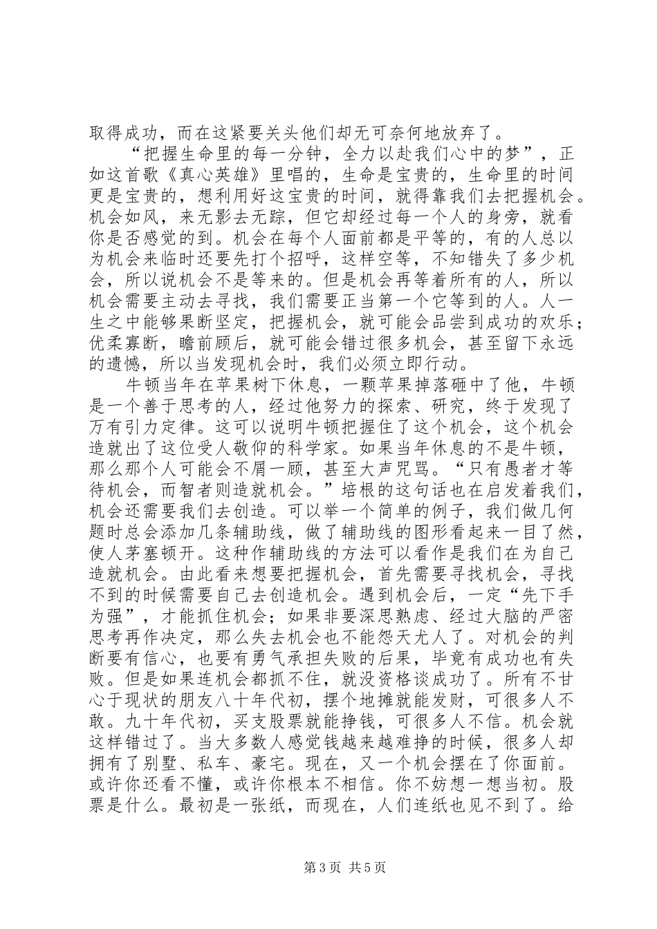 独家原创-机会是给有准备的人演讲稿_第3页