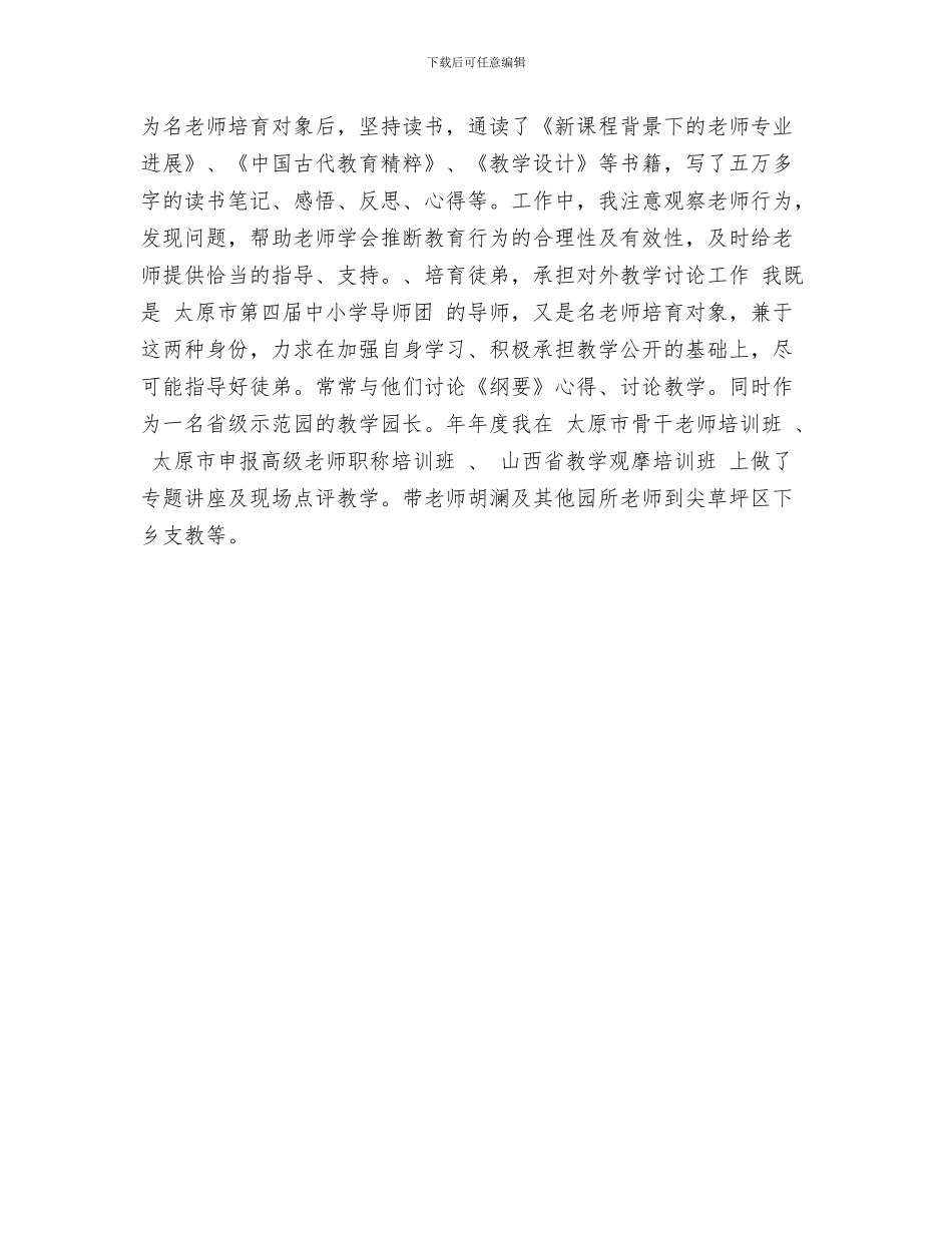 幼儿园教师个人辞职信与幼儿园教师个人述职报告汇编_第3页