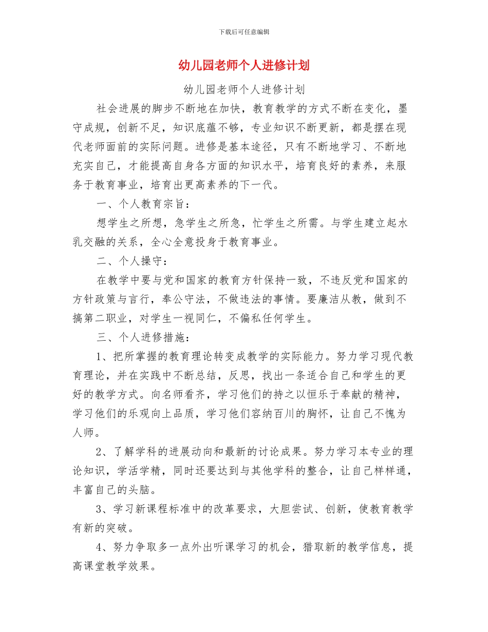 幼儿园教师个人辞职信与幼儿园教师个人进修计划汇编_第2页