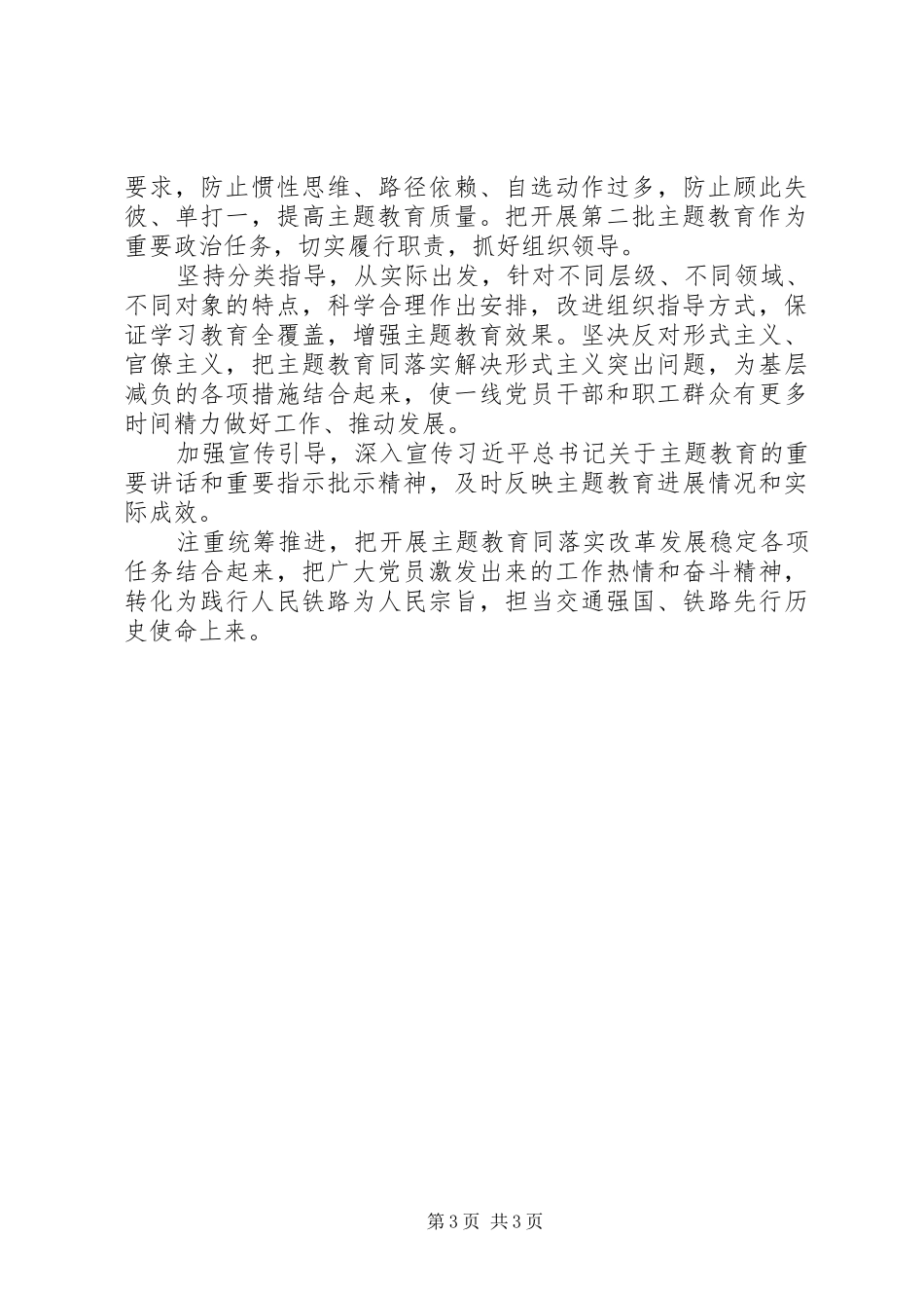 国有企业主题教育动员部署讲话_第3页