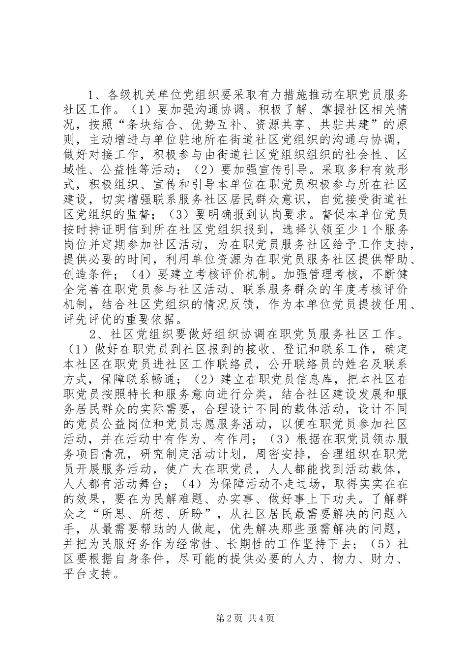 市委组织部长推进在职党员进社区联系服务群众讲话稿_第2页