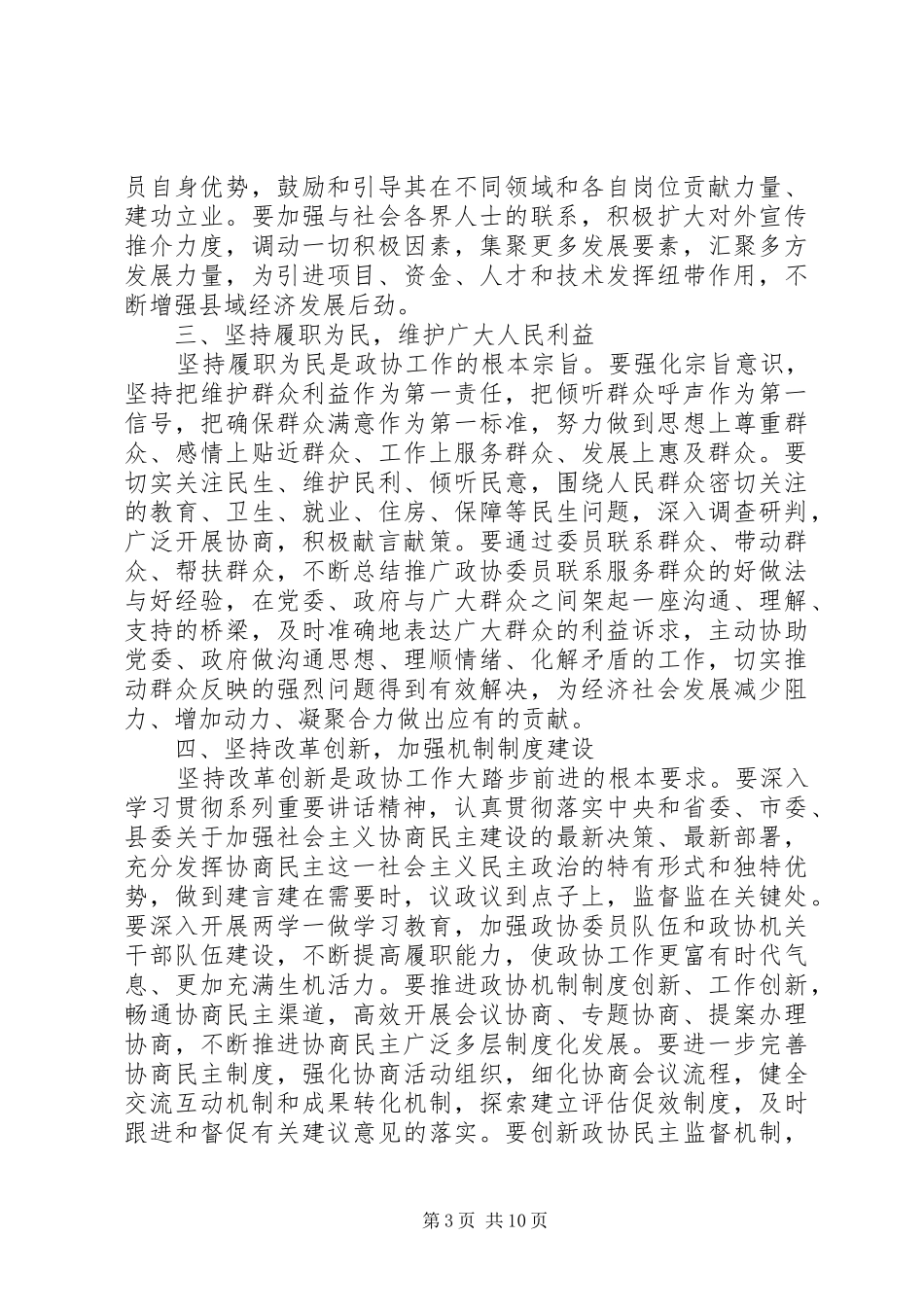 书记政协闭幕讲话材料_第3页