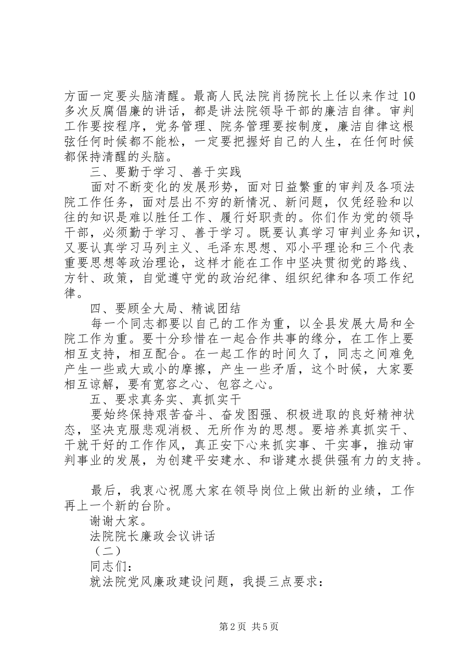 法院院长廉政会议讲话_第2页