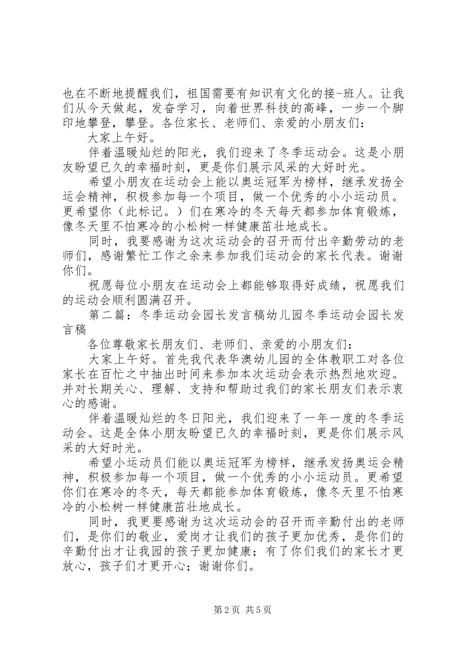 冬季运动会园长讲话_第2页