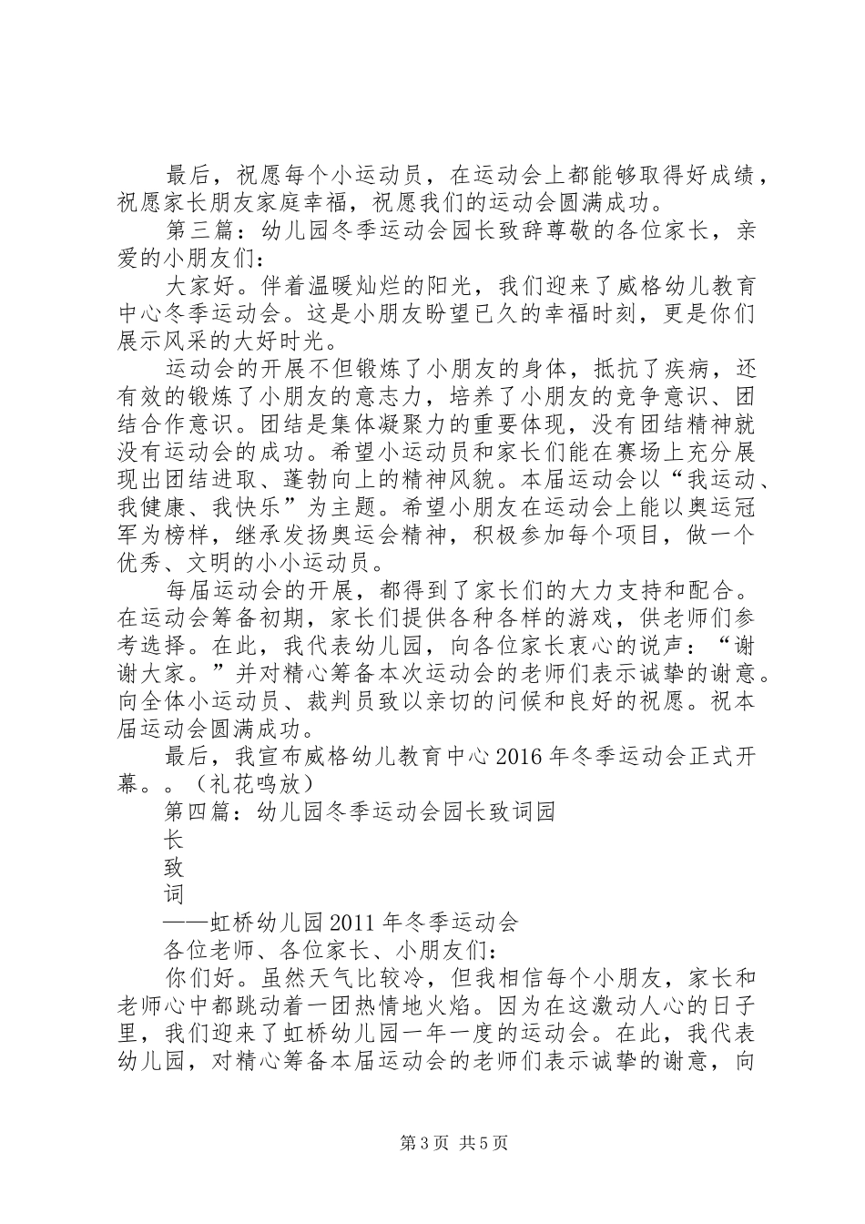 冬季运动会园长讲话_第3页